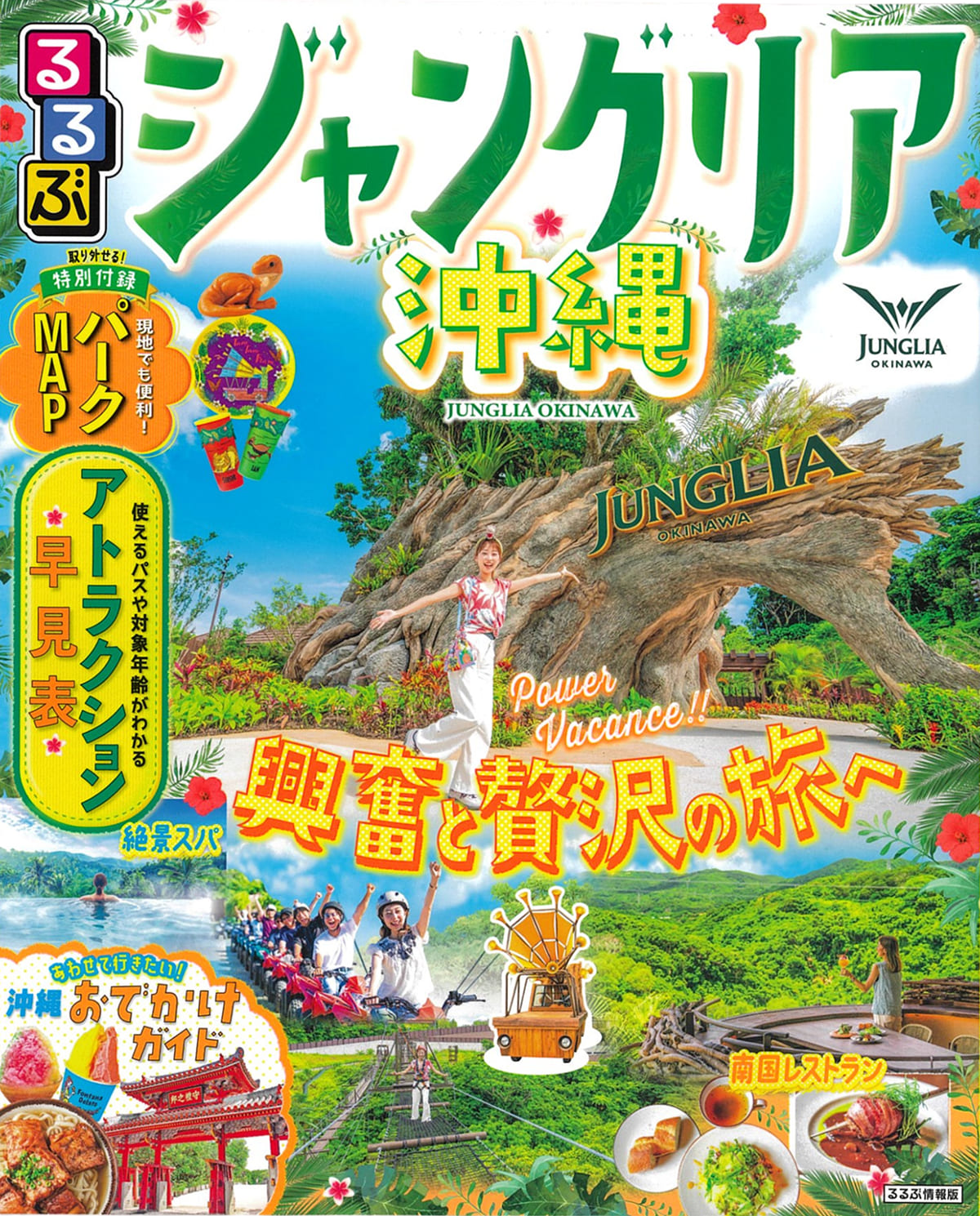 るるぶジャングリア沖縄に掲載されました